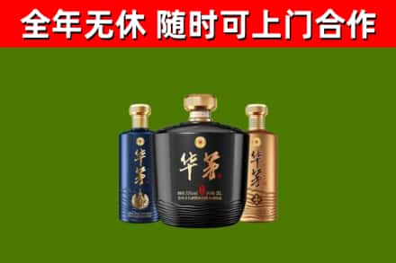 平鲁区烟酒回收华茅酒.jpg