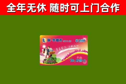 平鲁区回收购物卡